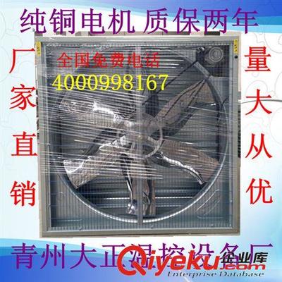 青州大正溫控廠家直銷2012熱賣風機 畜牧風機-青州市大正溫控設備廠提供青州大正溫控廠家直銷2012熱賣風機 畜牧風機的相關介紹、產品、服務、圖片、價格青州市大正溫控設備廠、風機;濕簾水簾;熱風爐;通風窗;無動力通風器;自動清糞機;風機配件;通風降溫設備;養殖設備