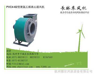 聚氯乙烯離心通風(fēng)機(jī),塑料風(fēng)機(jī),玻璃鋼風(fēng)機(jī),無動(dòng)力風(fēng)機(jī),屋頂風(fēng)機(jī),軸流風(fēng)機(jī)-產(chǎn)品報(bào)價(jià)-杭州德爾風(fēng)機(jī)設(shè)備